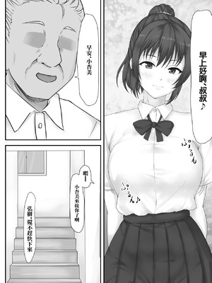 [羽天楼] 大切な人はすでに他の人の雌 -JKあずみ編-｜重要的人早就已是別人的母豬 -JK杏美篇- [中国翻訳]_04_wnew