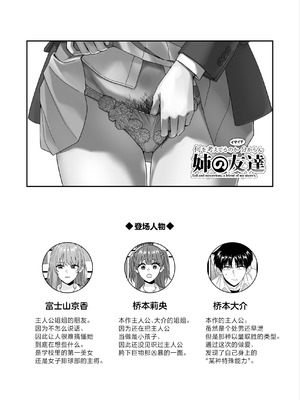 [菩提じゅん] 何を考えてるのかイマイチ分からん姉の友達 [中国翻訳]_03_psvx