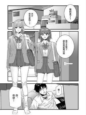 [菩提じゅん] 何を考えてるのかイマイチ分からん姉の友達 [中国翻訳]_04_ofvh