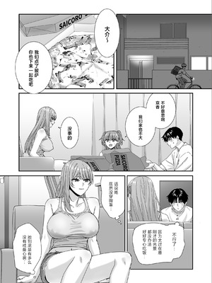 [菩提じゅん] 何を考えてるのかイマイチ分からん姉の友達 [中国翻訳]_09_diny