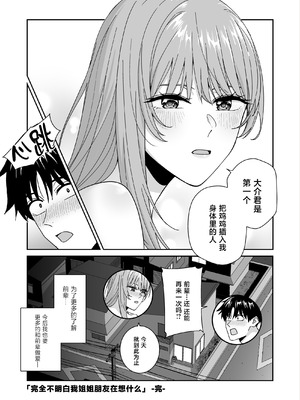 [菩提じゅん] 何を考えてるのかイマイチ分からん姉の友達 [中国翻訳]_37_capa