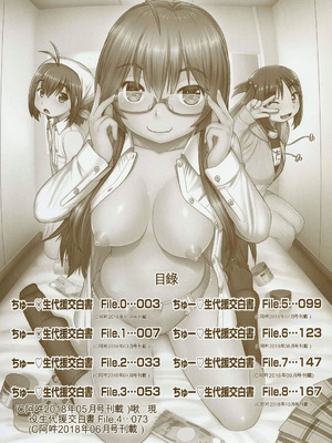 [昭嶋しゅん] 初モノJC援交白書 [機翻] [DL版]_004_drhk