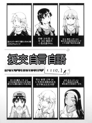 [昭嶋しゅん] 初モノJC援交白書 [機翻] [DL版]_010_bmba