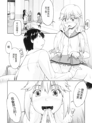 [昭嶋しゅん] 初モノJC援交白書 [機翻] [DL版]_016_mwbl