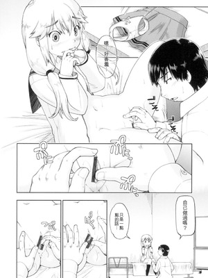 [昭嶋しゅん] 初モノJC援交白書 [機翻] [DL版]_018_yiwe