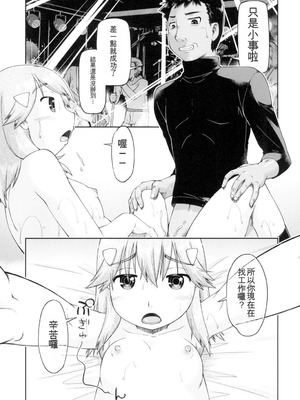 [昭嶋しゅん] 初モノJC援交白書 [機翻] [DL版]_067_eeec