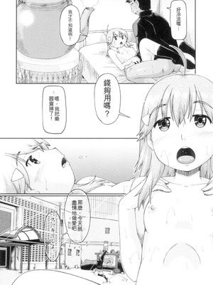 [昭嶋しゅん] 初モノJC援交白書 [機翻] [DL版]_068_lono