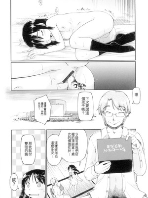 [昭嶋しゅん] 初モノJC援交白書 [機翻] [DL版]_076_tohs