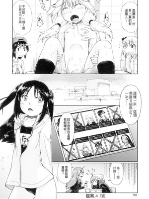 [昭嶋しゅん] 初モノJC援交白書 [機翻] [DL版]_100_esjl