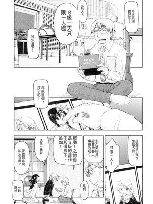 [昭嶋しゅん] 初モノJC援交白書 [機翻] [DL版]_125_gero