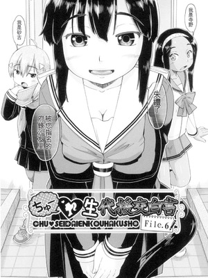 [昭嶋しゅん] 初モノJC援交白書 [機翻] [DL版]_126_nbro