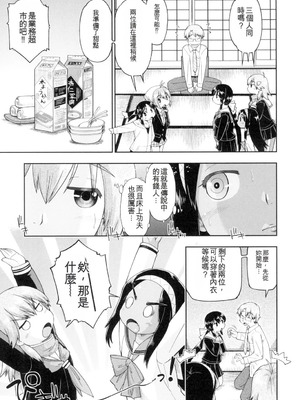 [昭嶋しゅん] 初モノJC援交白書 [機翻] [DL版]_127_fyfo