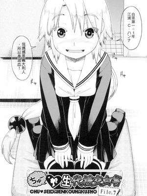 [昭嶋しゅん] 初モノJC援交白書 [機翻] [DL版]_151_jpqj