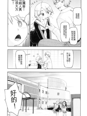 [昭嶋しゅん] 初モノJC援交白書 [機翻] [DL版]_153_migm