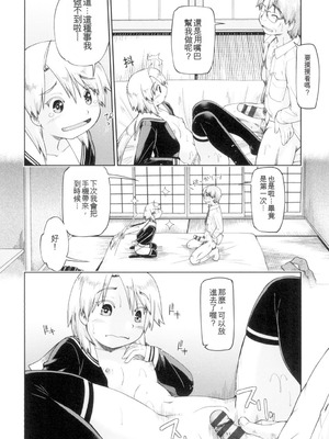 [昭嶋しゅん] 初モノJC援交白書 [機翻] [DL版]_158_vhry