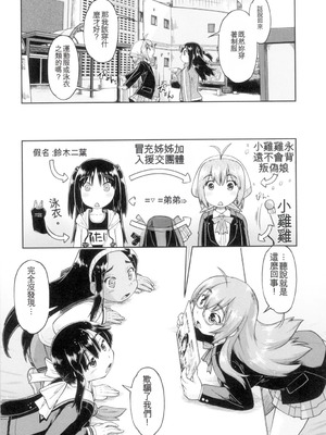 [昭嶋しゅん] 初モノJC援交白書 [機翻] [DL版]_172_eatw