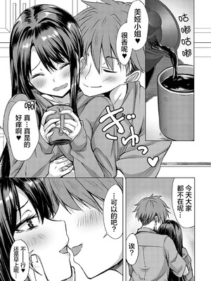 [猫夜] AVシェアハウス 〜セクシー女優たちとアダルトな共同性活〜 [lanterns个人汉化] [DL版]_004_rklr