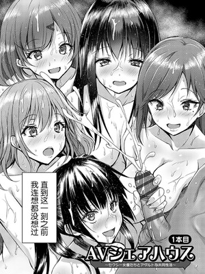 [猫夜] AVシェアハウス 〜セクシー女優たちとアダルトな共同性活〜 [lanterns个人汉化] [DL版]_009_lati