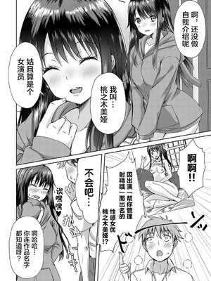 [猫夜] AVシェアハウス 〜セクシー女優たちとアダルトな共同性活〜 [lanterns个人汉化] [DL版]_013_vtxh