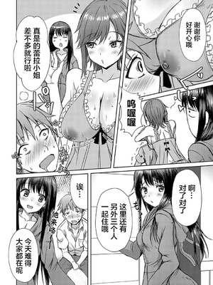 [猫夜] AVシェアハウス 〜セクシー女優たちとアダルトな共同性活〜 [lanterns个人汉化] [DL版]_015_tsnm