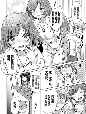 [猫夜] AVシェアハウス 〜セクシー女優たちとアダルトな共同性活〜 [lanterns个人汉化] [DL版]_017_isnl