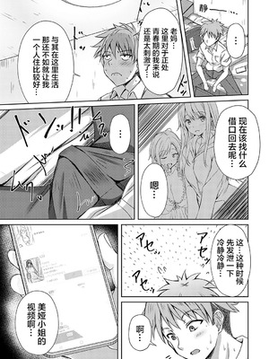 [猫夜] AVシェアハウス 〜セクシー女優たちとアダルトな共同性活〜 [lanterns个人汉化] [DL版]_018_vdha