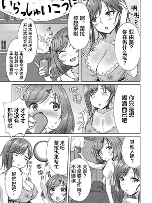 [猫夜] AVシェアハウス 〜セクシー女優たちとアダルトな共同性活〜 [lanterns个人汉化] [DL版]_036_qhmr