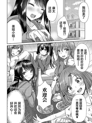 [猫夜] AVシェアハウス 〜セクシー女優たちとアダルトな共同性活〜 [lanterns个人汉化] [DL版]_037_sbjo