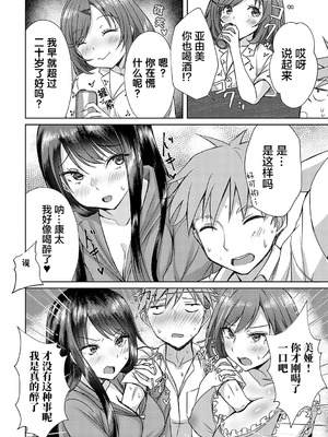 [猫夜] AVシェアハウス 〜セクシー女優たちとアダルトな共同性活〜 [lanterns个人汉化] [DL版]_041_qaxu