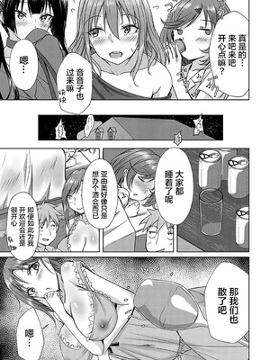 [猫夜] AVシェアハウス 〜セクシー女優たちとアダルトな共同性活〜 [lanterns个人汉化] [DL版]_042_ueyh