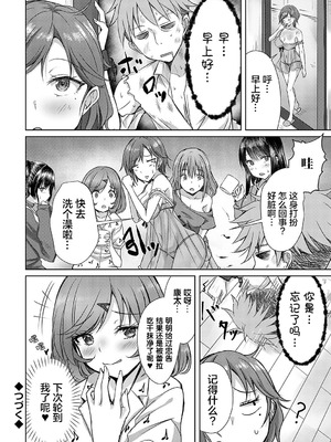 [猫夜] AVシェアハウス 〜セクシー女優たちとアダルトな共同性活〜 [lanterns个人汉化] [DL版]_059_ebrf