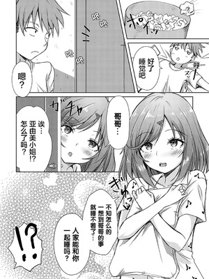 [猫夜] AVシェアハウス 〜セクシー女優たちとアダルトな共同性活〜 [lanterns个人汉化] [DL版]_067_lrjl