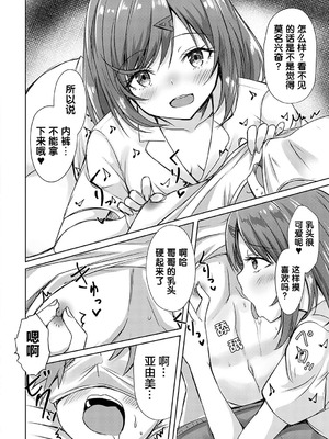 [猫夜] AVシェアハウス 〜セクシー女優たちとアダルトな共同性活〜 [lanterns个人汉化] [DL版]_071_sofn