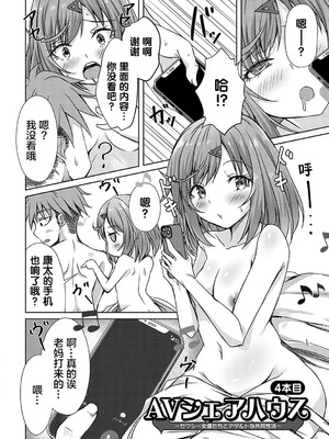 [猫夜] AVシェアハウス 〜セクシー女優たちとアダルトな共同性活〜 [lanterns个人汉化] [DL版]_087_oraj