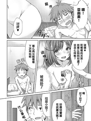 [猫夜] AVシェアハウス 〜セクシー女優たちとアダルトな共同性活〜 [lanterns个人汉化] [DL版]_089_jkyw