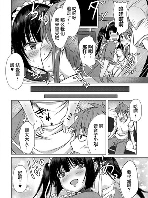 [猫夜] AVシェアハウス 〜セクシー女優たちとアダルトな共同性活〜 [lanterns个人汉化] [DL版]_115_cvot