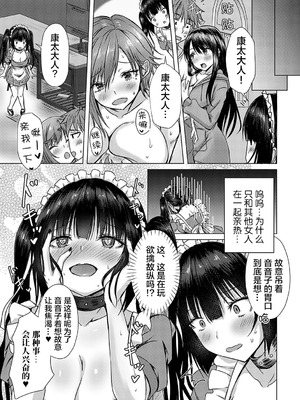 [猫夜] AVシェアハウス 〜セクシー女優たちとアダルトな共同性活〜 [lanterns个人汉化] [DL版]_118_qlir