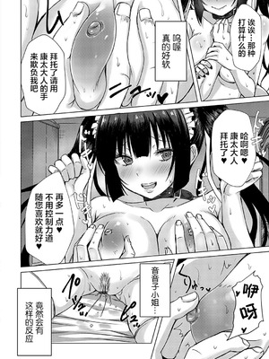 [猫夜] AVシェアハウス 〜セクシー女優たちとアダルトな共同性活〜 [lanterns个人汉化] [DL版]_123_bdqh