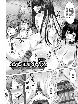 [猫夜] AVシェアハウス 〜セクシー女優たちとアダルトな共同性活〜 [lanterns个人汉化] [DL版]_141_iocq