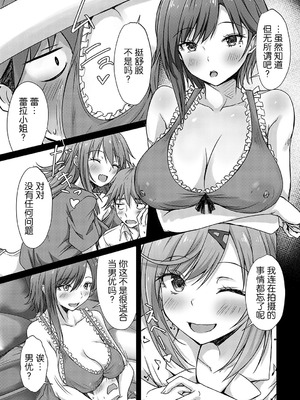 [猫夜] AVシェアハウス 〜セクシー女優たちとアダルトな共同性活〜 [lanterns个人汉化] [DL版]_148_whol