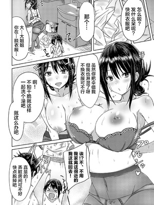 [猫夜] AVシェアハウス 〜セクシー女優たちとアダルトな共同性活〜 [lanterns个人汉化] [DL版]_171_xwgl