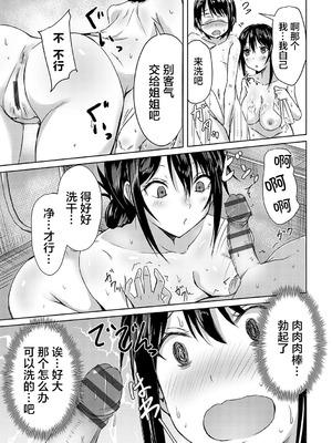 [猫夜] AVシェアハウス 〜セクシー女優たちとアダルトな共同性活〜 [lanterns个人汉化] [DL版]_174_xluo