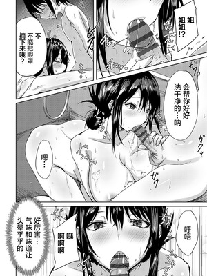 [猫夜] AVシェアハウス 〜セクシー女優たちとアダルトな共同性活〜 [lanterns个人汉化] [DL版]_177_ynfk