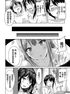 [猫夜] AVシェアハウス 〜セクシー女優たちとアダルトな共同性活〜 [lanterns个人汉化] [DL版]_213_yblg