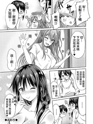 [猫夜] AVシェアハウス 〜セクシー女優たちとアダルトな共同性活〜 [lanterns个人汉化] [DL版]_215_tbii