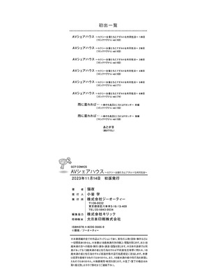 [猫夜] AVシェアハウス 〜セクシー女優たちとアダルトな共同性活〜 [lanterns个人汉化] [DL版]_217_apqa