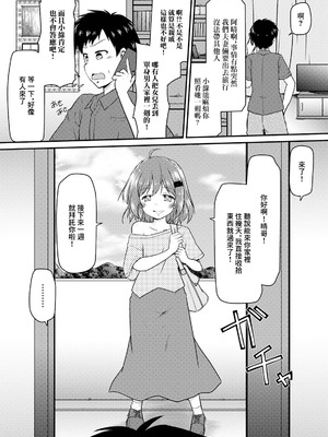 [みさな] おしかけ従姉妹 (デジタルぷにぺどッ! vol.19) [中国翻訳] [DL版]_02_vevm