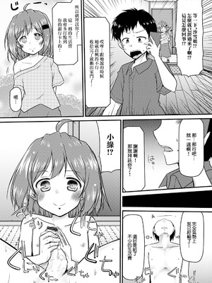 [みさな] おしかけ従姉妹 (デジタルぷにぺどッ! vol.19) [中国翻訳] [DL版]_03_yrgr