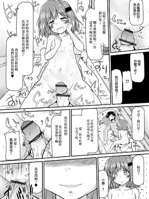 [みさな] おしかけ従姉妹 (デジタルぷにぺどッ! vol.19) [中国翻訳] [DL版]_12_rpmn