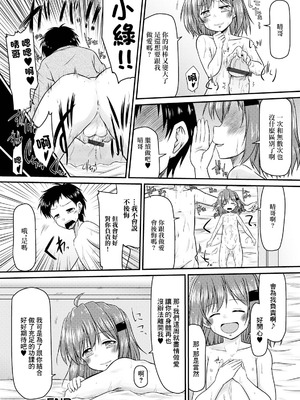 [みさな] おしかけ従姉妹 (デジタルぷにぺどッ! vol.19) [中国翻訳] [DL版]_16_gktf